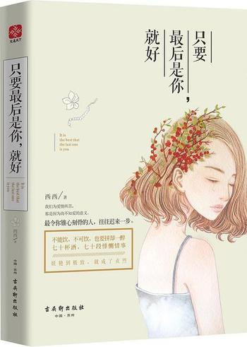 《最后是你》