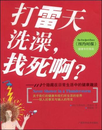 日常生活中的趣谈《打雷天洗澡,找死啊》