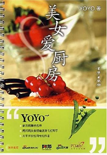 左手刀叉,右手年华《美女爱厨房》