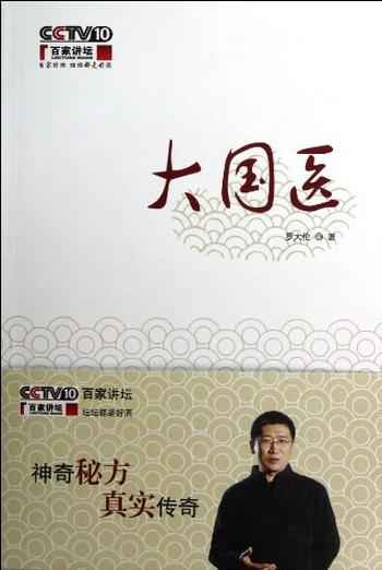 《大国医》徐帆演绎中医国手造医术传奇