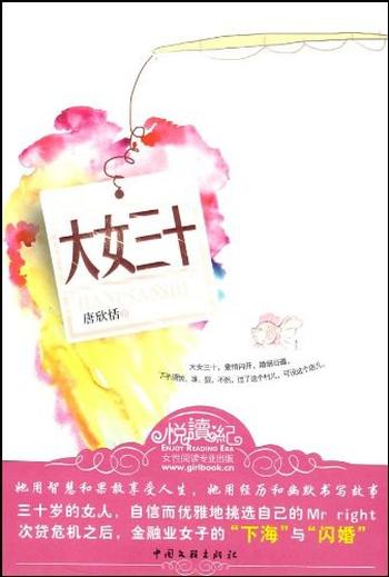 《大女三十》改变“有钱没男人”的现状