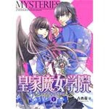 《皇家魔女学院》小魔女与吸血鬼的爱恋