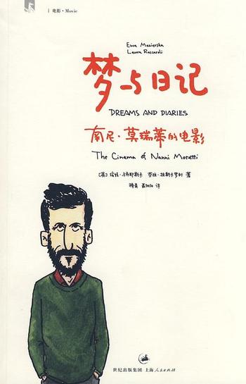 《梦与日记》南尼•_莫瑞蒂的电影