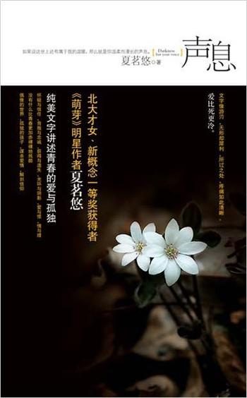 《声息》最美时光,至深爱恋