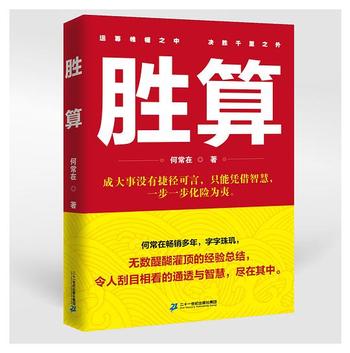 《胜算》解密惊心动魄的销售潜规则