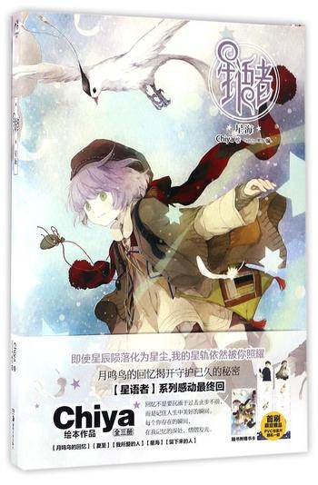 《星语者》蓬莱的烟火·双子座颦