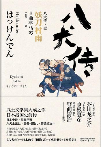《八犬传(套装共七册)》