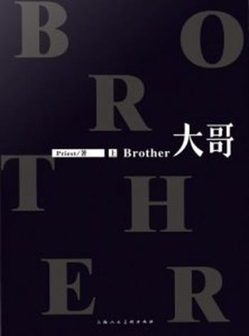 《大哥(精制精排,网络版)》- Priest【雨浪】(豆瓣8.7)