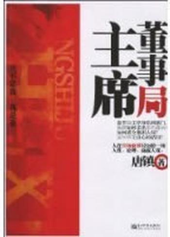 《董事局主席》