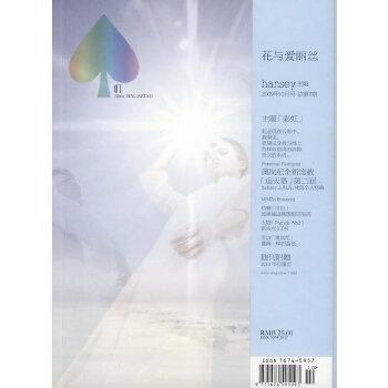 《花与爱丽丝总第7期（2009年10月号）》