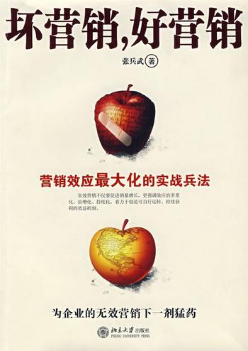 《坏营销,好营销》
