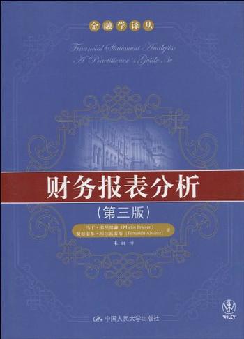 会计与审计准则解读丛书- 《财务报表分析》- 穆林娟