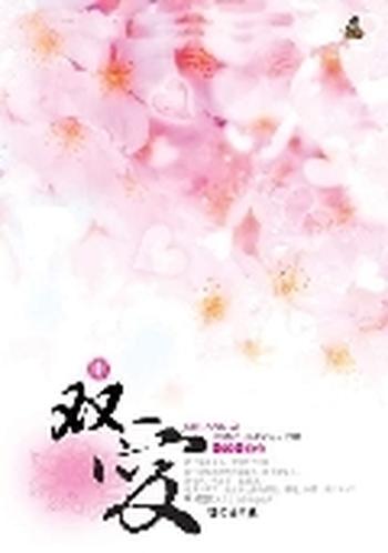 《绝色之双子红颜——双爱(上)》