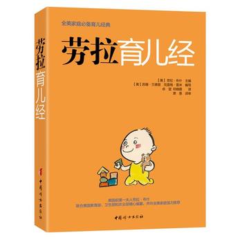《劳拉育儿经——0~1岁养育指南》