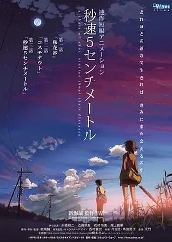 《秒速五厘米》
