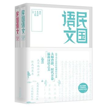 《民国语文》- 胡适等