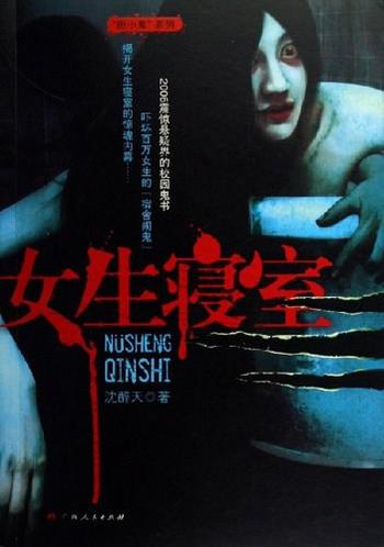 《女生寝室(精制精排,5部全)》- 沈醉天【雨浪v1.1】(豆瓣7.0)
