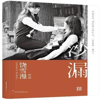 《沙漏Ⅲ(终结)篇》