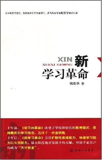 《新学习革命》