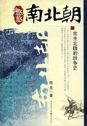 《悠悠南北朝(套装全3册)》- 陈羡【雨浪】(豆瓣7.4)