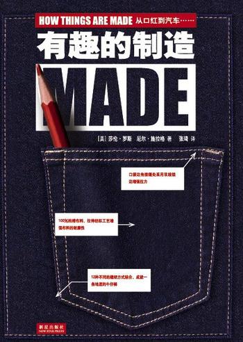《有趣的制造》