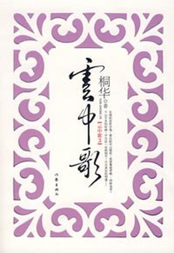 《云中歌(全集)》- 桐华
