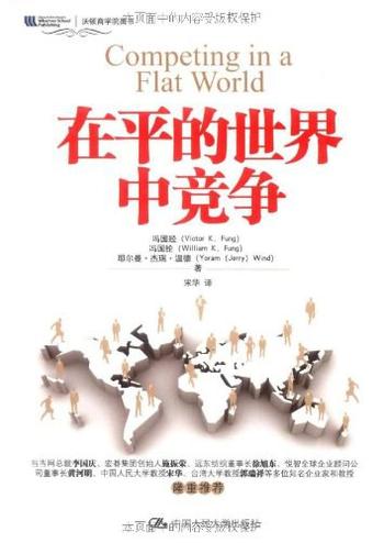 《在平的世界中竞争》