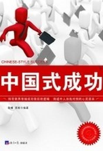 《中国式成功》