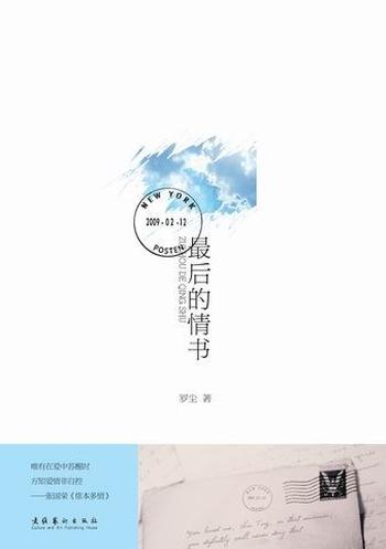 《最后的情书》