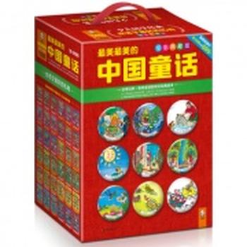 《最美最美的中国童话(全彩典藏版)(套装全36册)》
