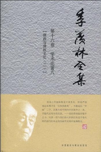 《季羡林》国学大师斑斓人生书系(全8册)