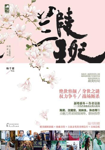 《兰陵王妃（下）》霸道张扬的狠狠爱