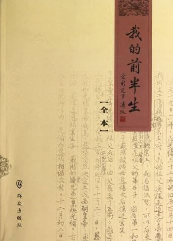 《我的前半生》全本