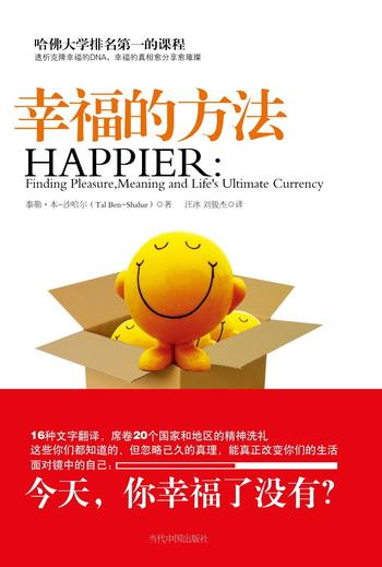 《幸福的方法》征服了成千上万哈佛学生