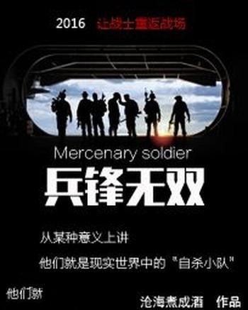《兵锋无双》(校对版全本)作者:沧海煮成酒