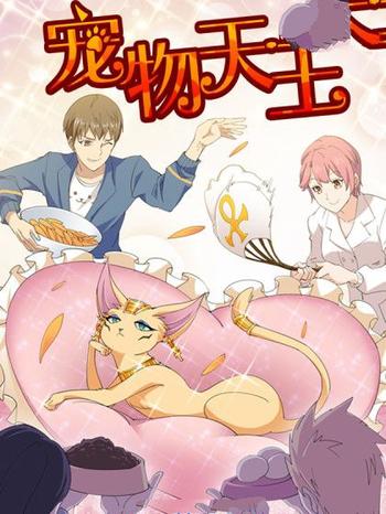 《宠物天王》(校对版全本)作者:皆破