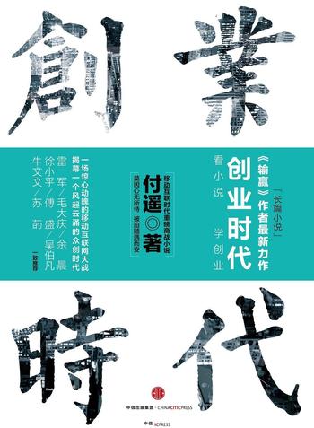 《创业时代系列》(全两册)