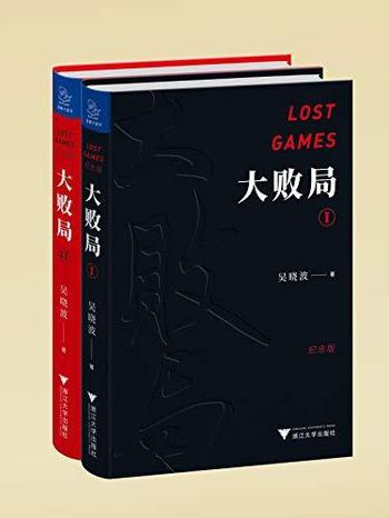 吴晓波《大败局》(修订版共2册)