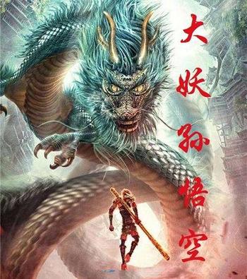 《大妖孙悟空》(校对版全本)作者:悲歌唐三藏