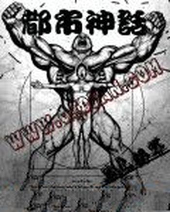 《都市神话》(校对版全本)作者:马上将军
