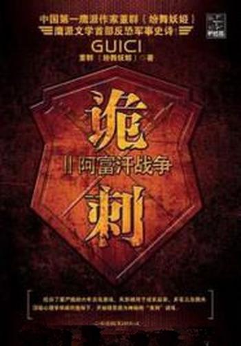 《诡刺》(校对版全本)作者:纷舞妖姬