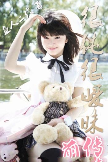 《很纯很暧昧前传(重生追美记)》(校对版全本)作者:鱼人二代