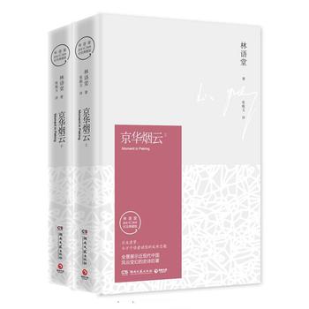 林语堂《京华烟云》