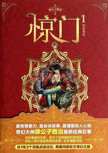 《惊门》(精校版全本)作者:徐公子胜治