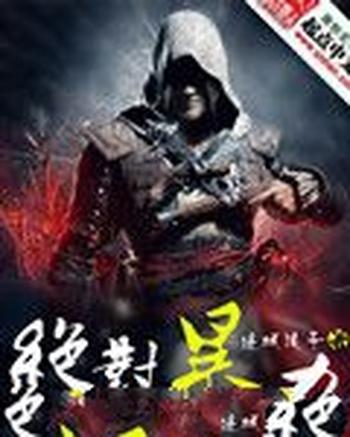 《绝对暴力》(校对版全本)作者:边城 浪子