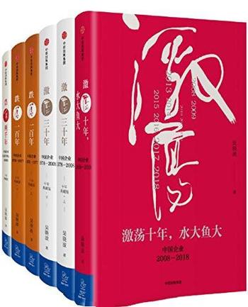 吴晓波《吴晓波作品选》(历代经济变革得失_商战:电商时代_大败局套装版)