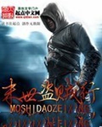 《末世盗贼行》(精校版全本)作者:雨水