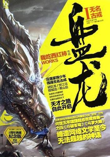 《盘龙》(校对版全本)作者:我吃西红柿