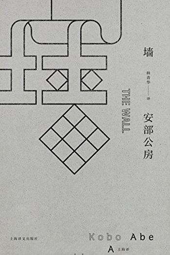 [日]《安部公房墙》