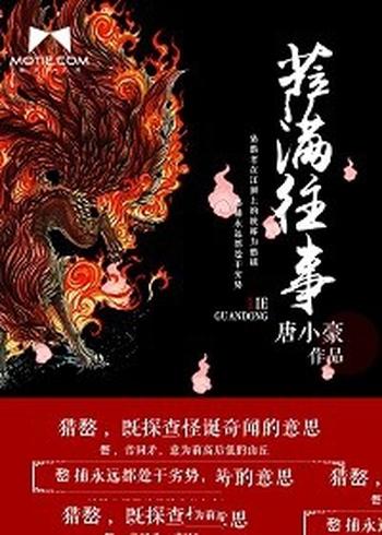 《萨满往事》(校对版全本)作者:唐小豪